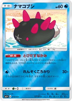 Pyukumuku — Strength Expansion Pack Sun & Moon