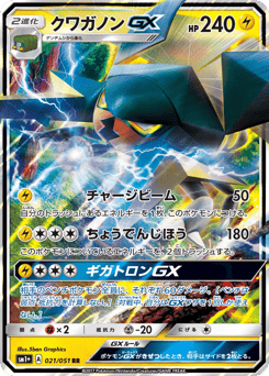 Vikavolt-GX SM1PLUS 021