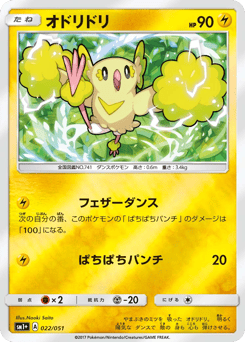 Oricorio — Strength Expansion Pack Sun & Moon