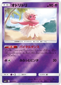 Oricorio — Strength Expansion Pack Sun & Moon