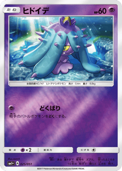 Mareanie — Strength Expansion Pack Sun & Moon