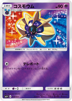 Cosmoem — Strength Expansion Pack Sun & Moon