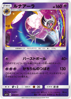 Lunala — Strength Expansion Pack Sun & Moon