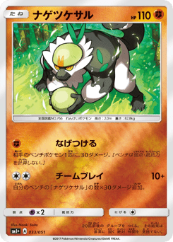 Passimian — Strength Expansion Pack Sun & Moon