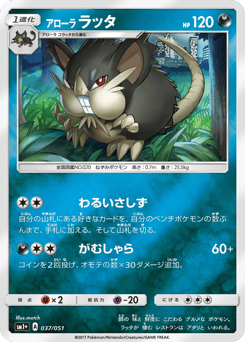 Alolan Raticate — Strength Expansion Pack Sun & Moon
