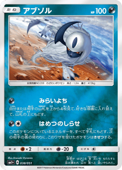 Absol SM1PLUS 038