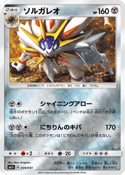 Solgaleo — Strength Expansion Pack Sun & Moon