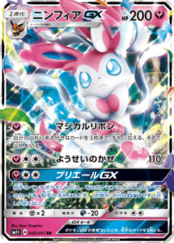Sylveon-GX — Strength Expansion Pack Sun & Moon