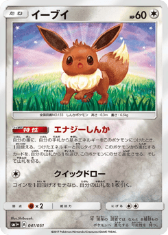 Eevee SM1PLUS 041