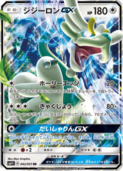 Drampa-GX — Strength Expansion Pack Sun & Moon