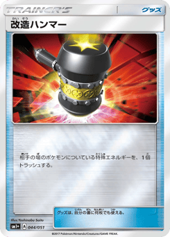Enhanced Hammer — Strength Expansion Pack Sun & Moon