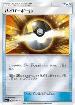 Ultra Ball SM1PLUS 045