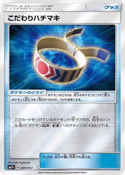 Choice Band — Strength Expansion Pack Sun & Moon
