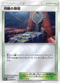 Altar of the Moone — Strength Expansion Pack Sun & Moon