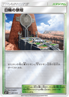 Altar of the Sunne — Strength Expansion Pack Sun & Moon