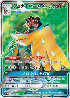 Decidueye-GX — Strength Expansion Pack Sun & Moon