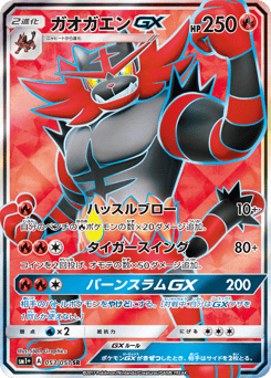 Incineroar-GX SM1PLUS 053