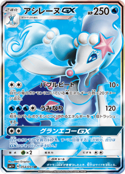 Primarina-GX SM1PLUS 054