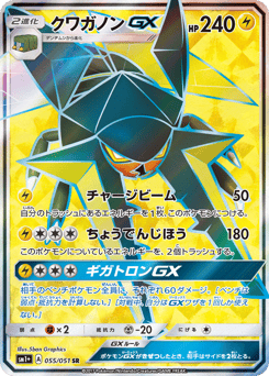 Vikavolt-GX SM1PLUS 055
