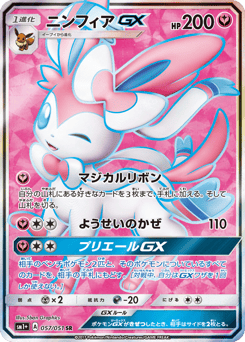 Sylveon-GX — Strength Expansion Pack Sun & Moon