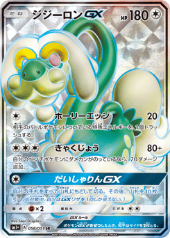 Drampa-GX — Strength Expansion Pack Sun & Moon