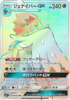 Decidueye-GX — Strength Expansion Pack Sun & Moon