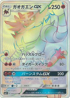Incineroar-GX SM1PLUS 060