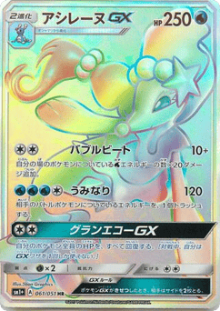 Primarina-GX SM1PLUS 061