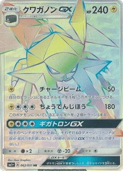 Vikavolt-GX SM1PLUS 062