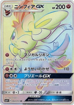 Sylveon-GX — Strength Expansion Pack Sun & Moon