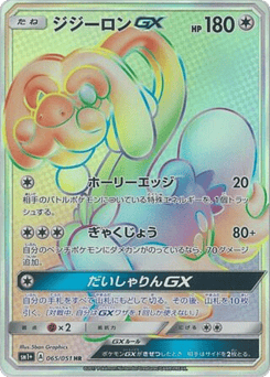 Drampa-GX — Strength Expansion Pack Sun & Moon