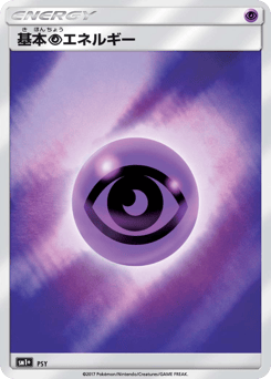 Psychic Energy SM1PLUS 071