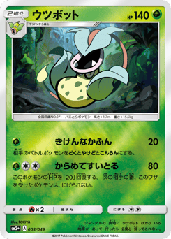 Victreebel #003 — Facing a New Trial