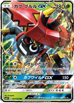 Tapu Bulu-GX #007 — Facing a New Trial