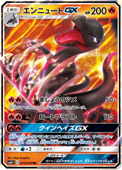 Salazzle-GX #010 — Facing a New Trial