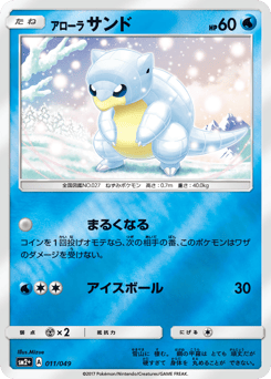 Alolan Sandshrew #011 — Facing a New Trial