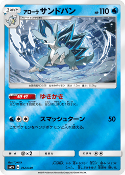 Alolan Sandslash — Facing a New Trial