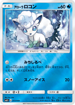 Alolan Vulpix — Facing a New Trial