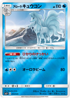 Alolan Ninetales — Facing a New Trial