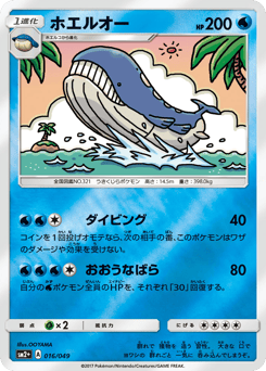 Wailord SM2PLUS 016