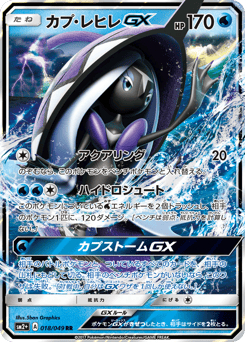 Tapu Fini-GX — Facing a New Trial
