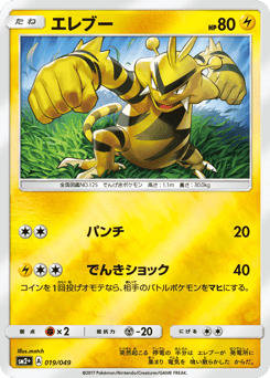 Electabuzz SM2PLUS 019