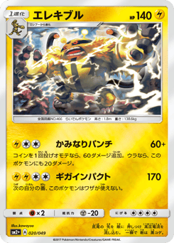 Electivire SM2PLUS 020