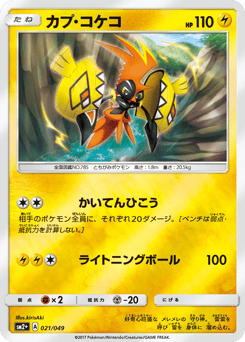 Tapu Koko — Facing a New Trial