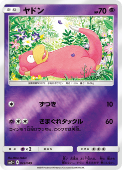 Slowpoke SM2PLUS 022