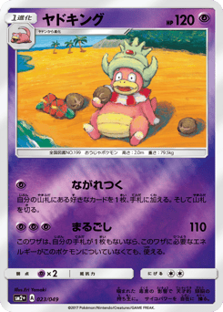 Slowking SM2PLUS 023