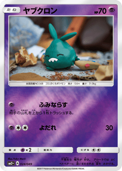 Trubbish SM2PLUS 024
