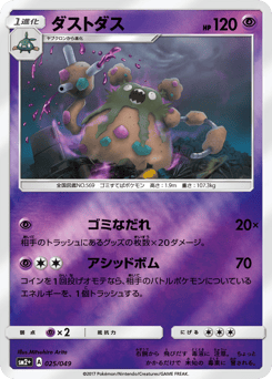 Garbodor SM2PLUS 025