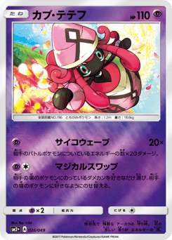 Tapu Lele — Facing a New Trial