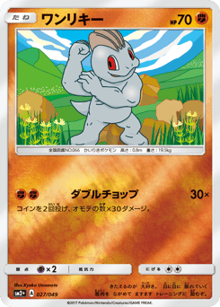 Machop SM2PLUS 027